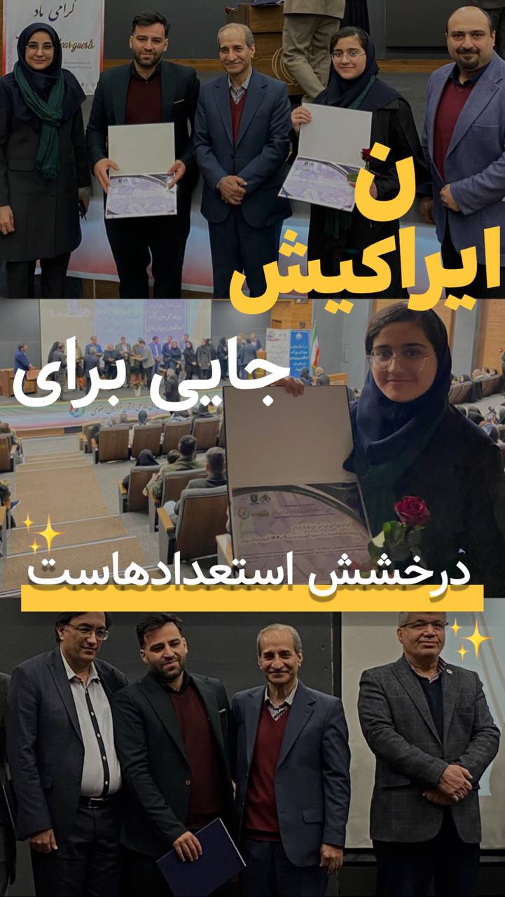 موفقیت های آموزشگاه زبان ایران کیش در سومین جشنواره سالانه مراکز زبان خراسان رضوی